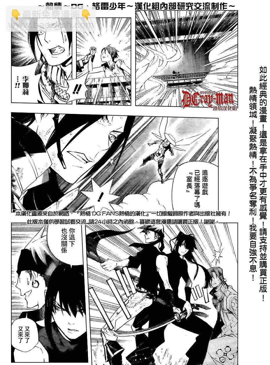 🍛驅魔少年 第151话 第8页
