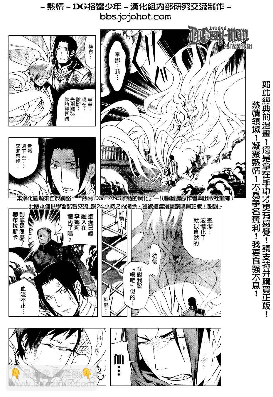 🍛驅魔少年 第153话 第10页