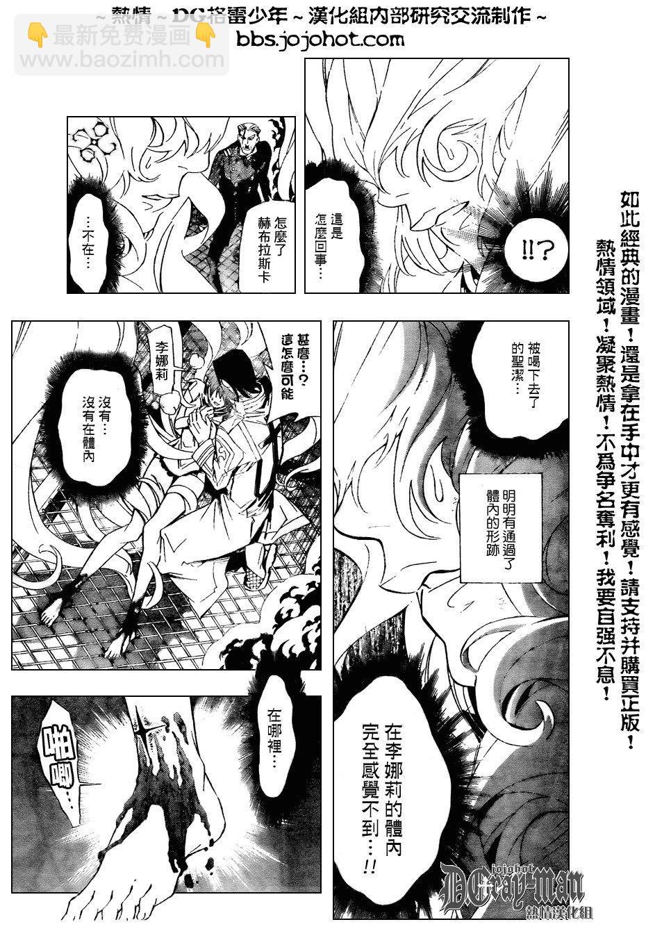 🍛驅魔少年 第153话 第11页