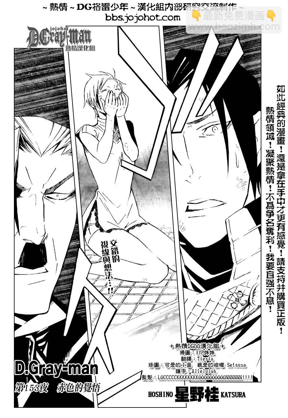 🍛驅魔少年 第153话 第2页