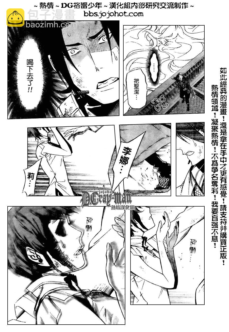 🍛驅魔少年 第153话 第3页