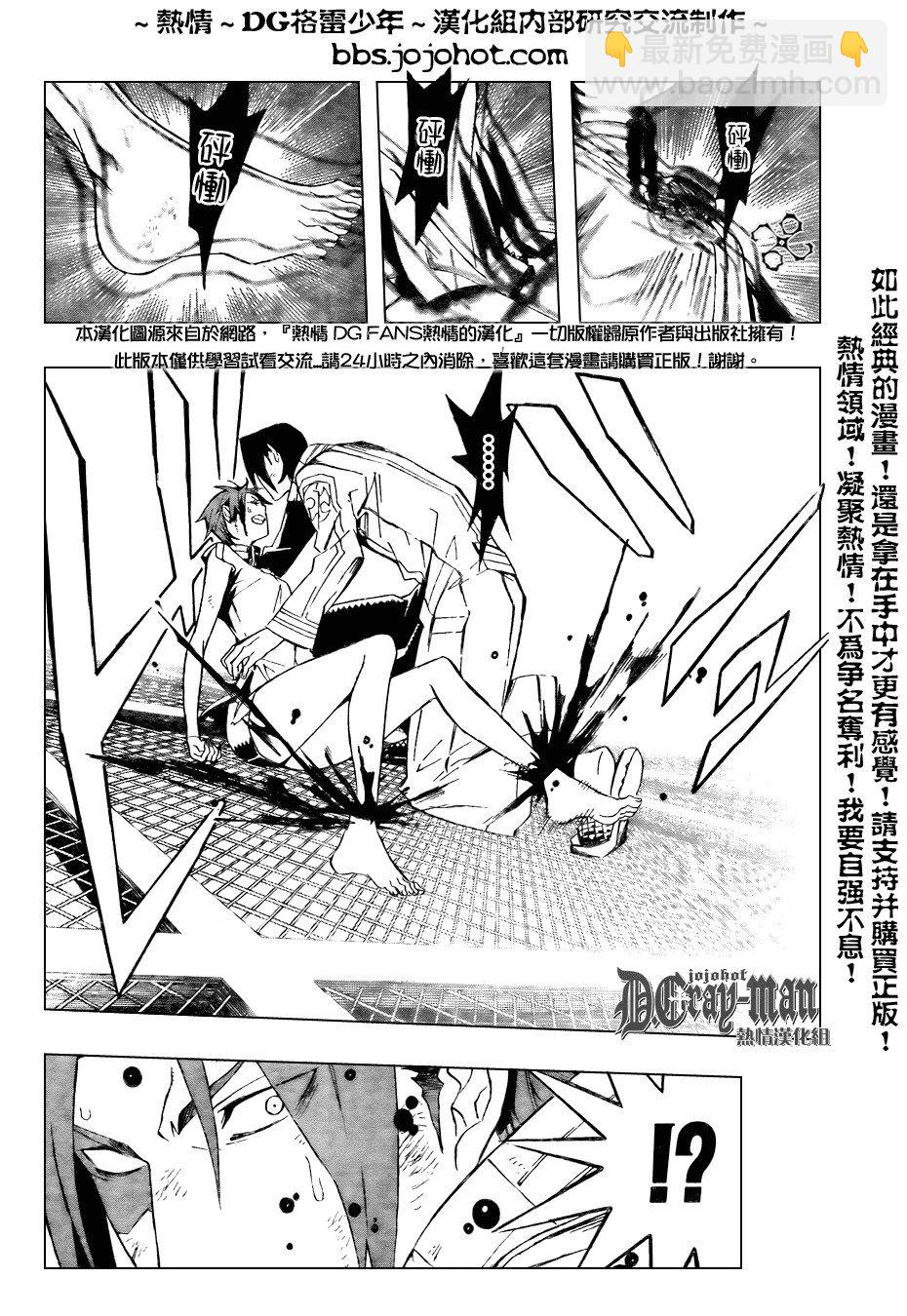 🍛驅魔少年 第153话 第4页