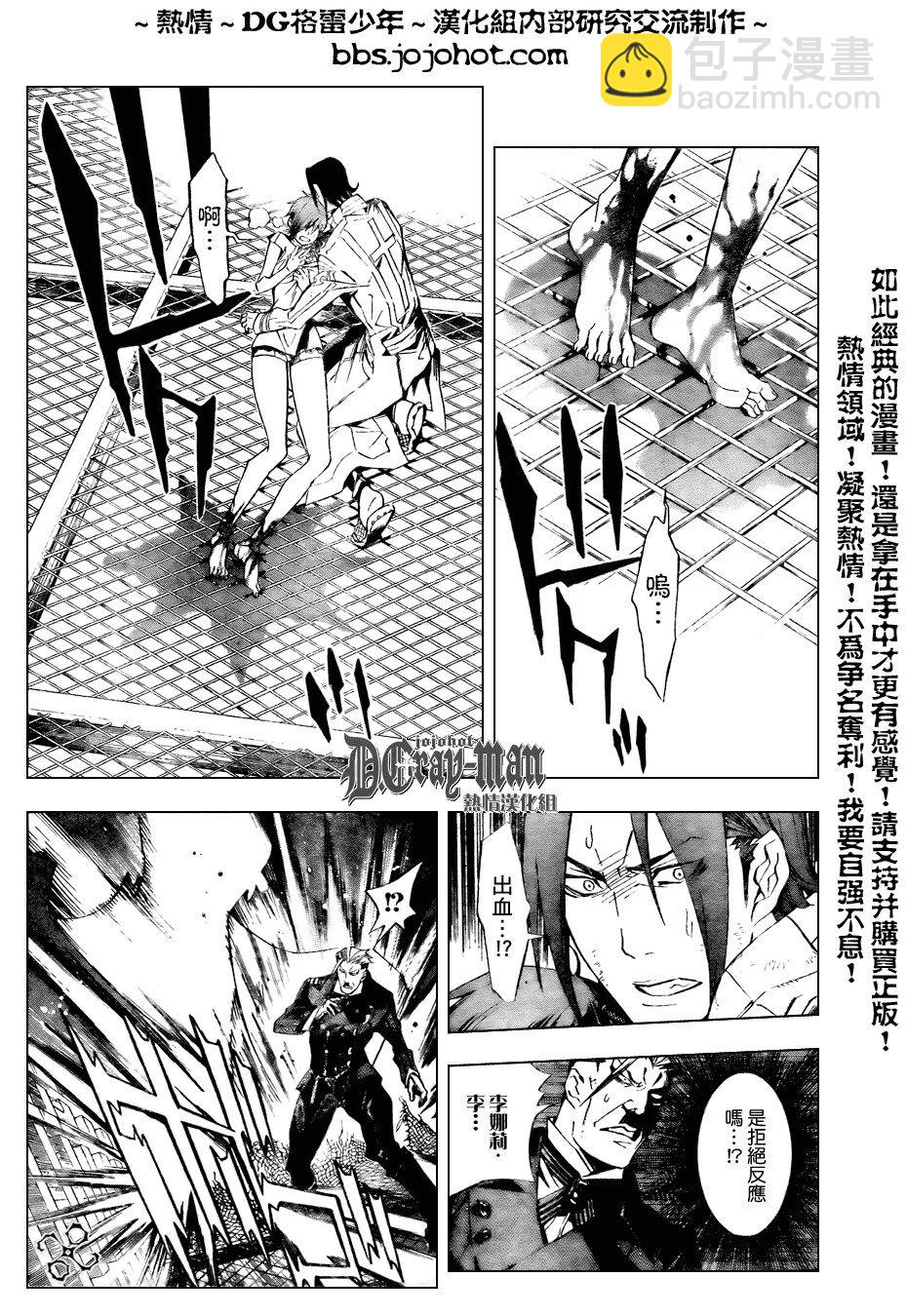 🍛驅魔少年 第153话 第5页