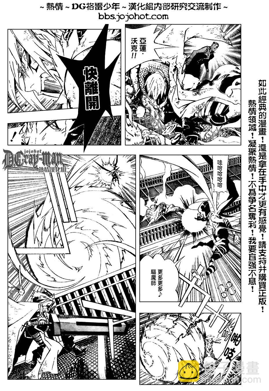 🍛驅魔少年 第153话 第6页