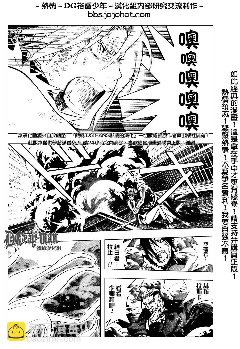 🍛驅魔少年 第153话 第9页