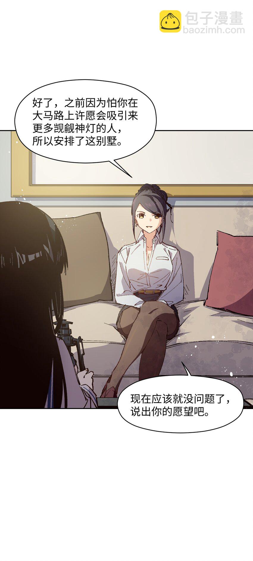 011 说出你的愿望(1/2)-第11话