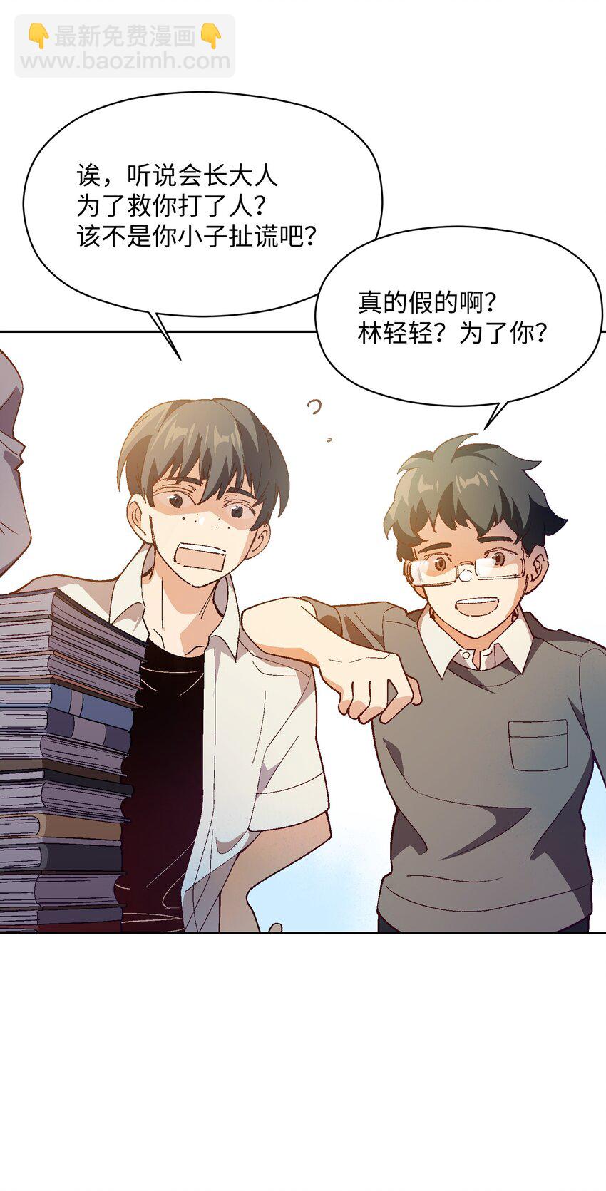 047 你管这叫林轻轻？(1/2)-第47话