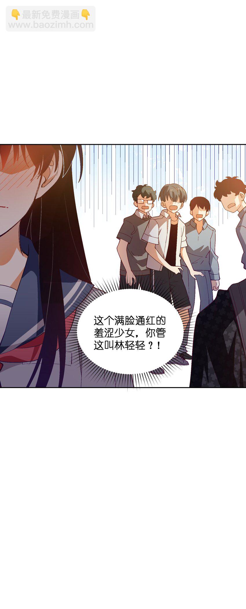 047 你管这叫林轻轻？(1/2)-第47话