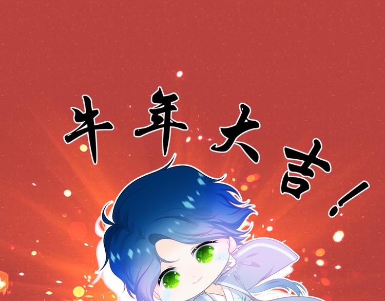 牛年贺图-第11话