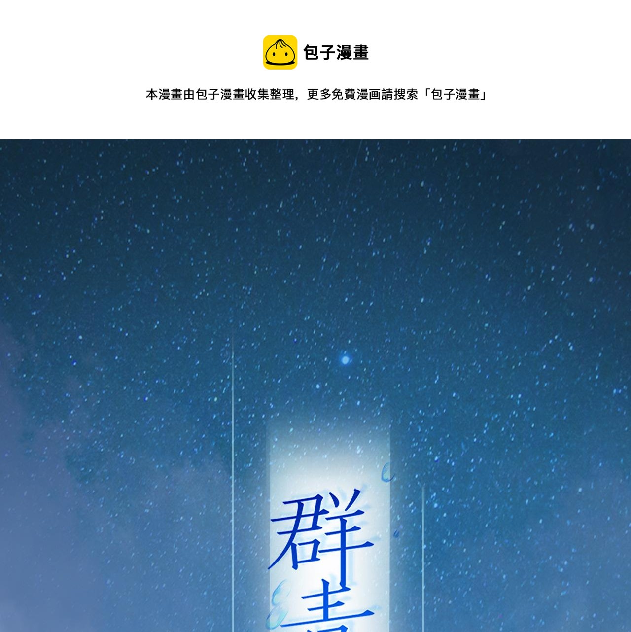 番外：过去，现在，与未来(1/2)-第35话
