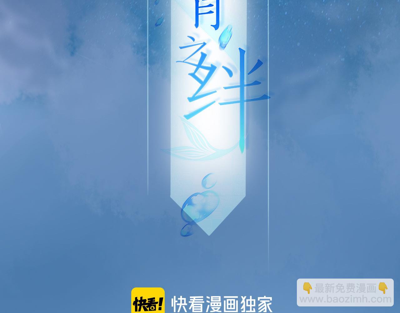 番外：过去，现在，与未来(1/2)-第35话