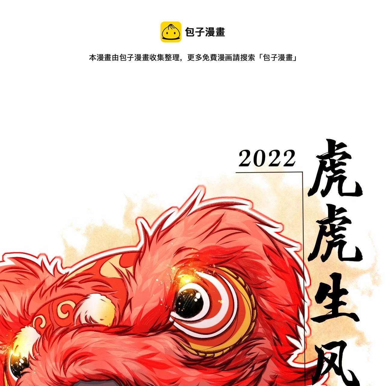 元旦快乐！-第39话