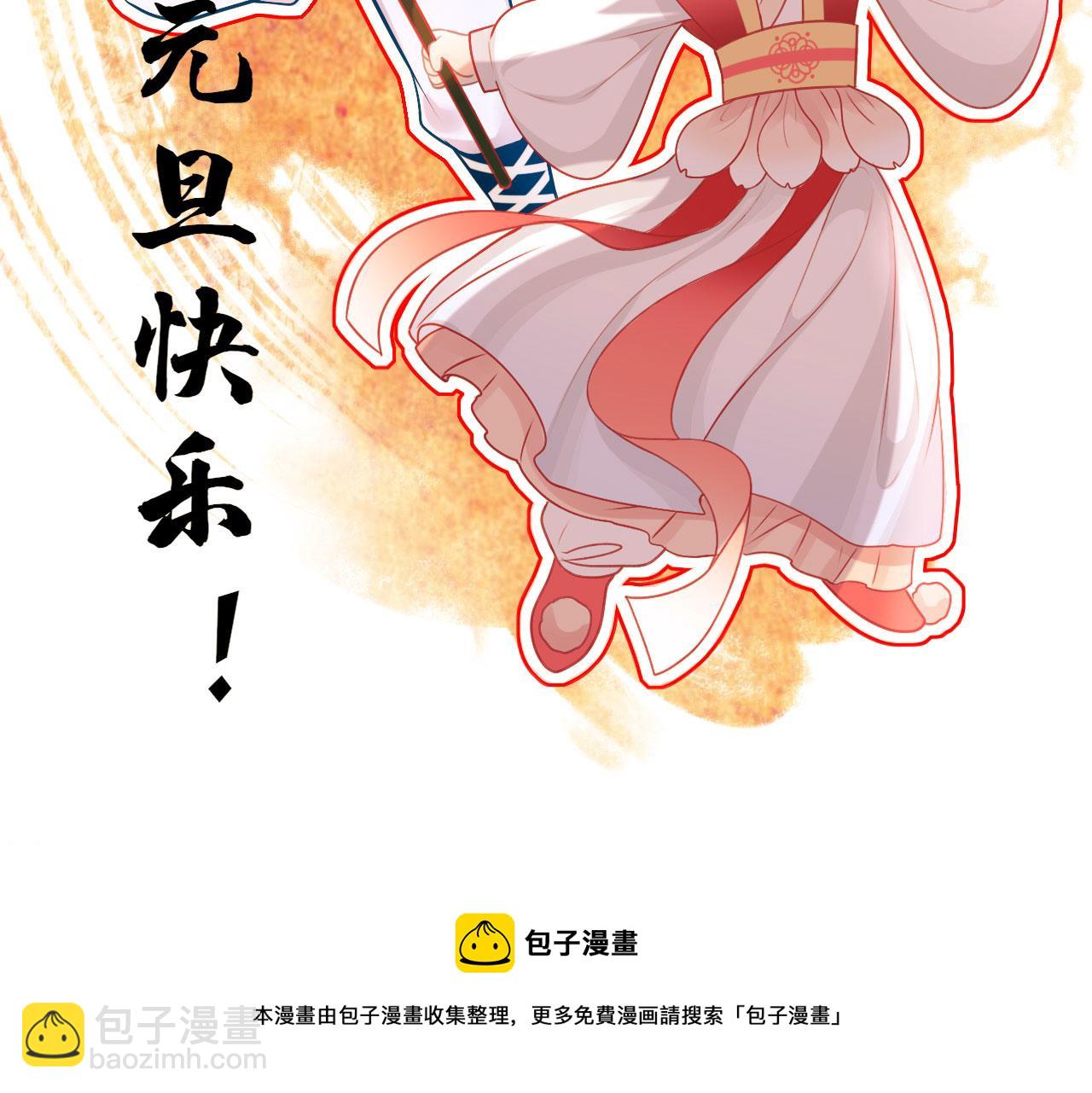 元旦快乐！-第39话