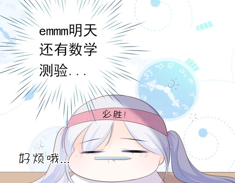 番外：坏心眼儿-第7话