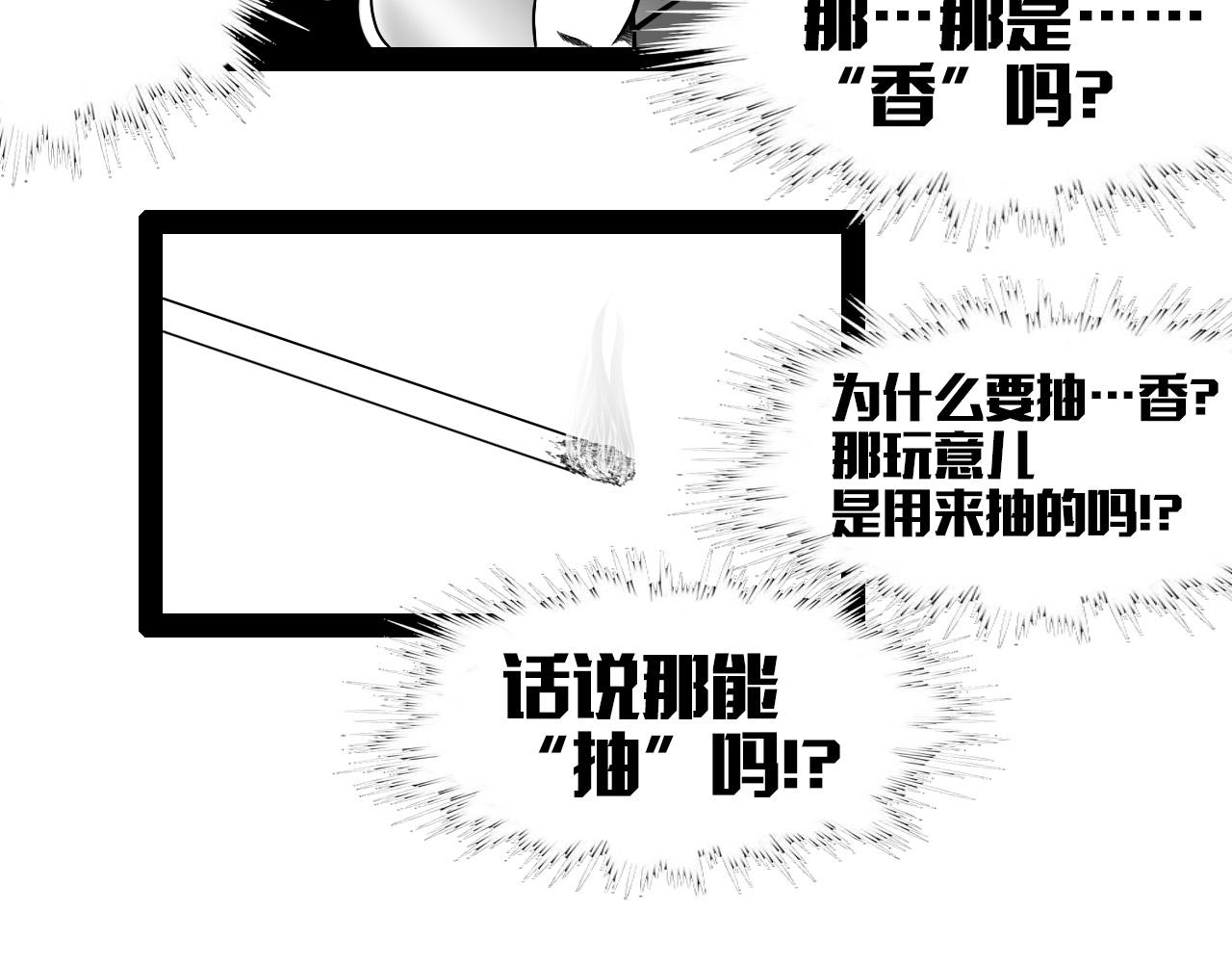🍛群像搞笑剧场 1.你抽香吗？ 第32页