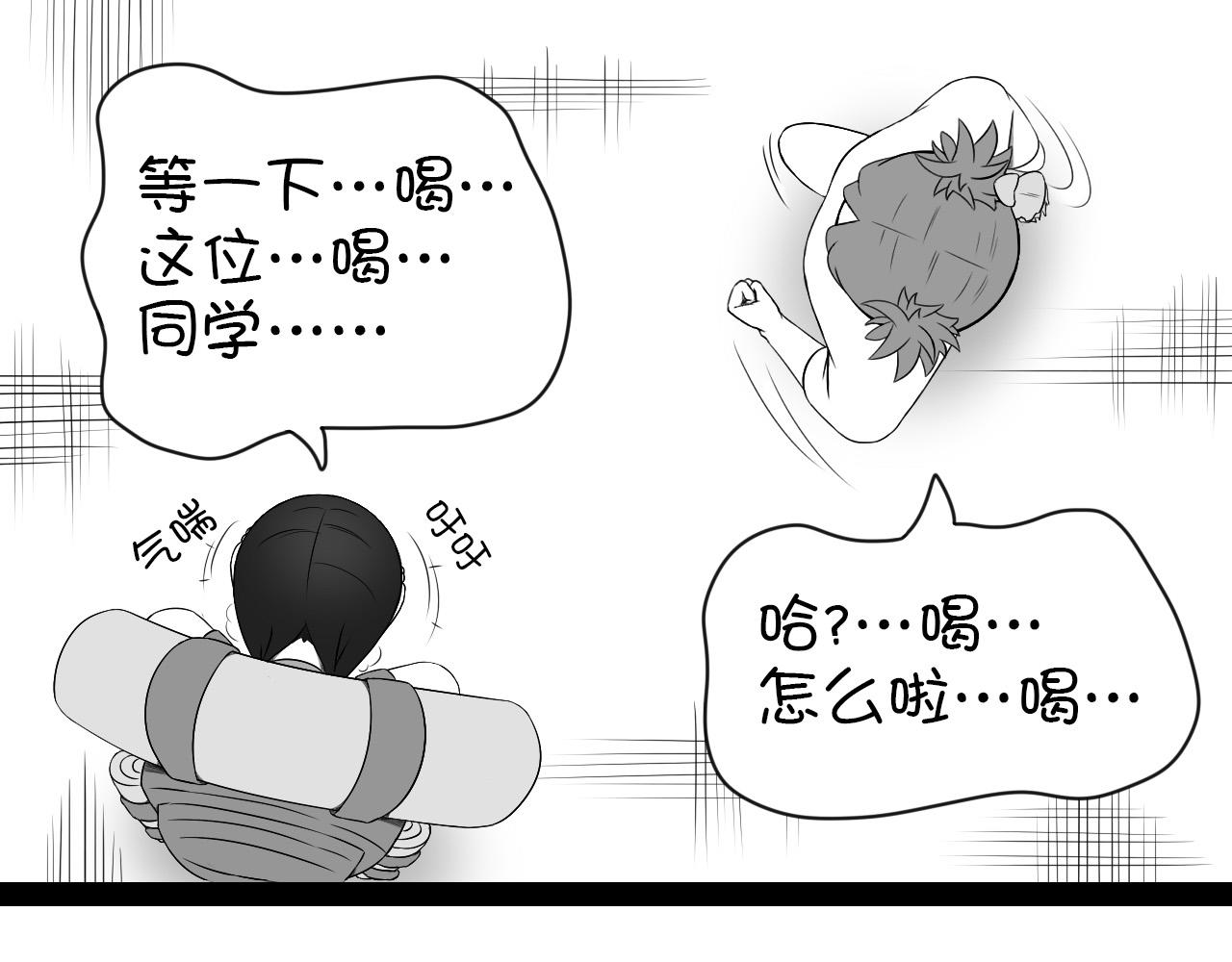 🍛群像搞笑剧场 5.是新学期吗？② 第20页