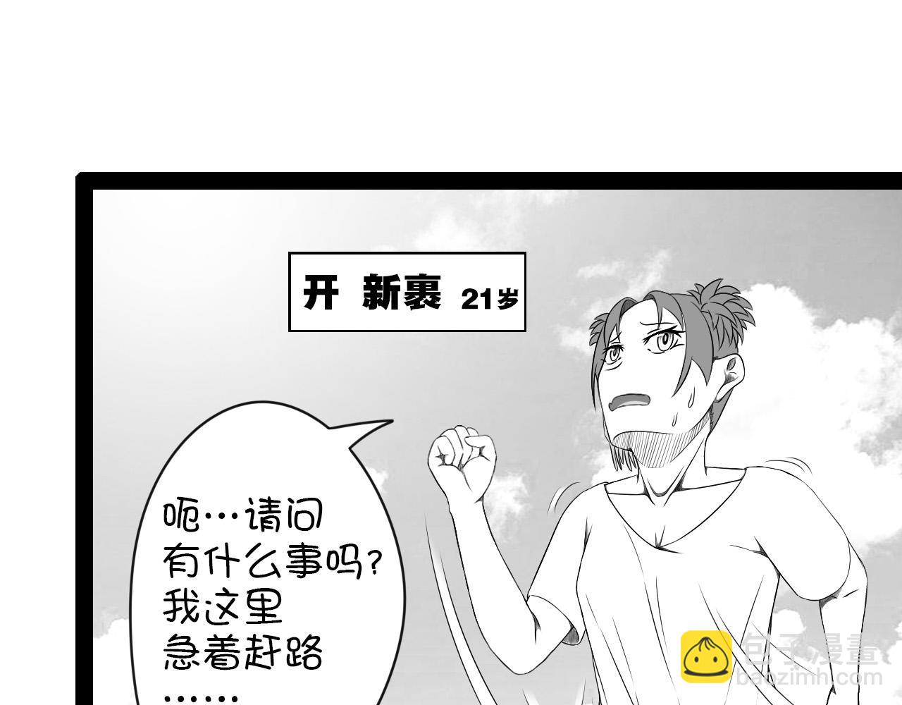 🍛群像搞笑剧场 5.是新学期吗？② 第21页