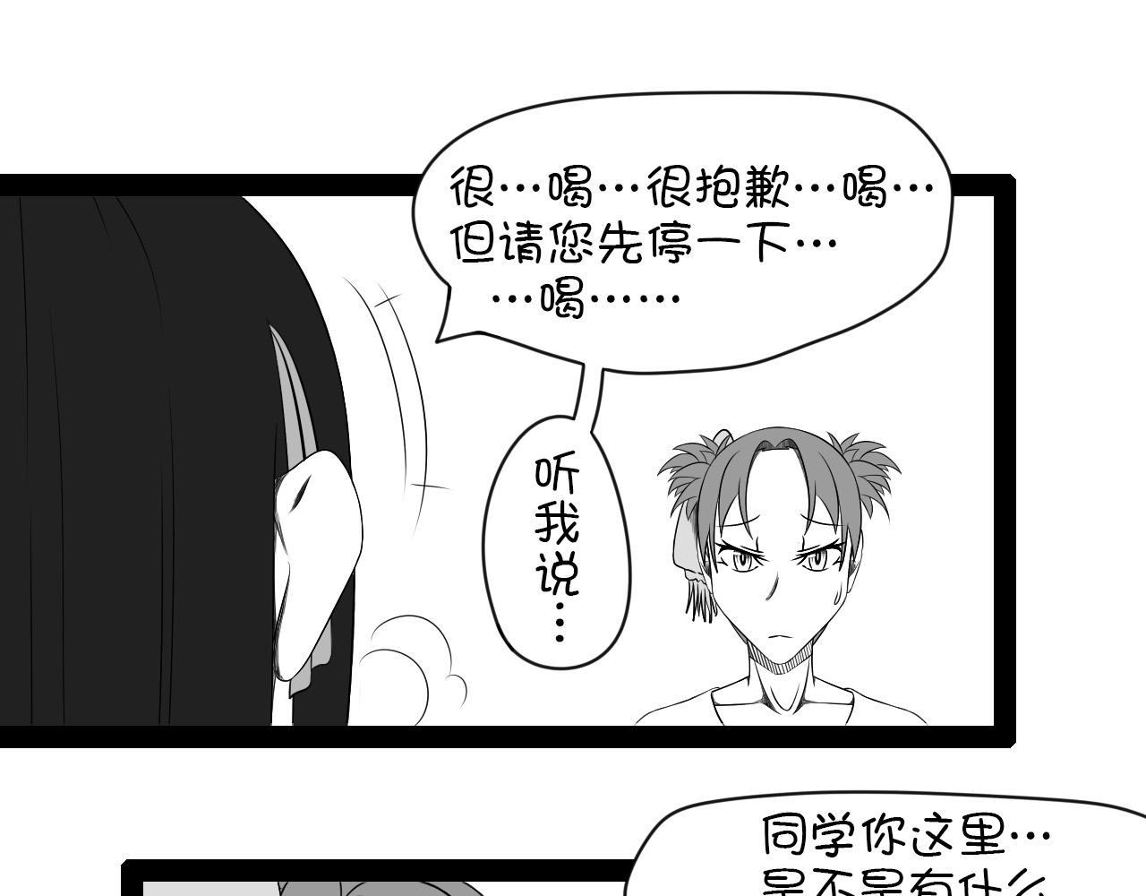 🍛群像搞笑剧场 5.是新学期吗？② 第23页