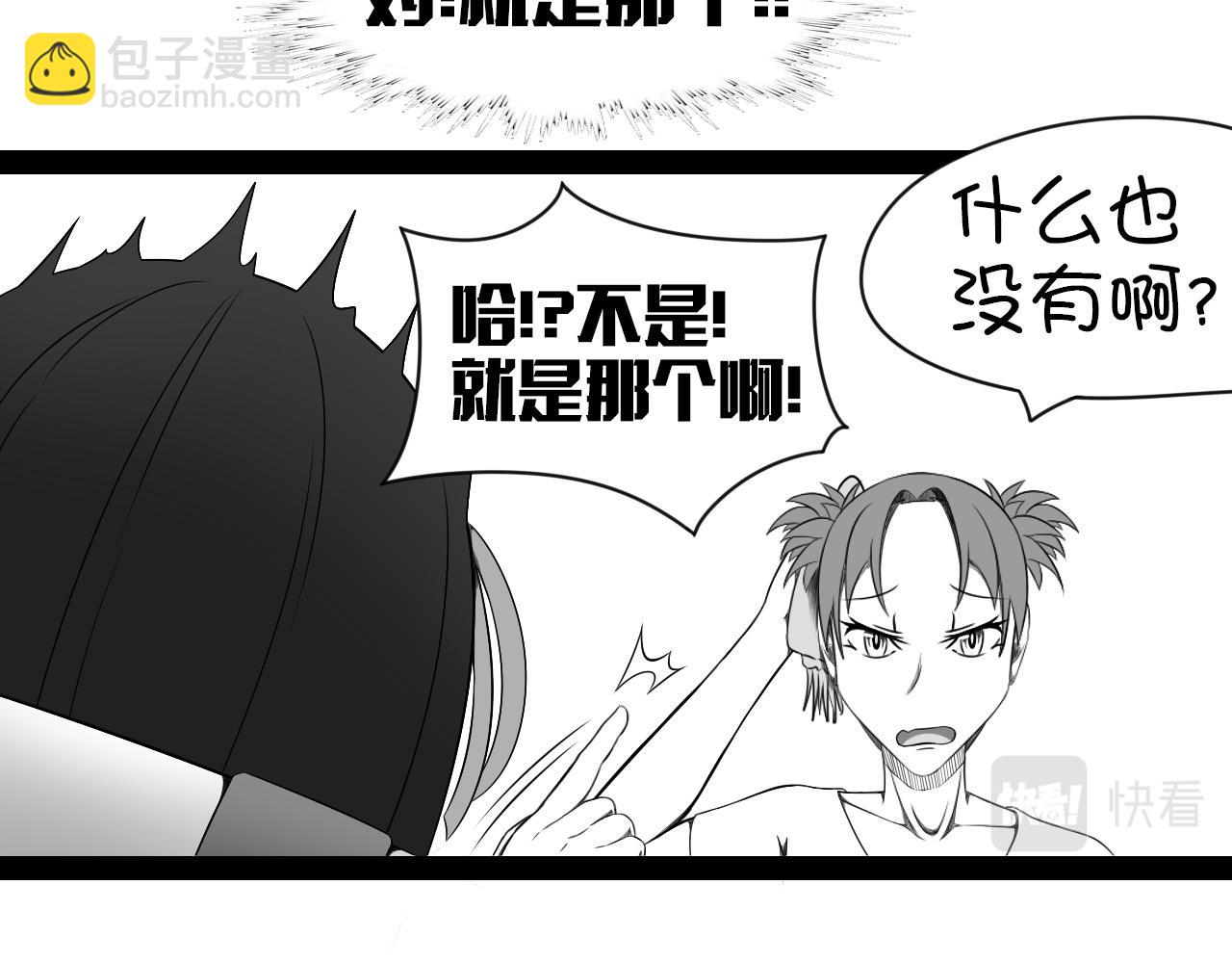 🍛群像搞笑剧场 5.是新学期吗？② 第28页