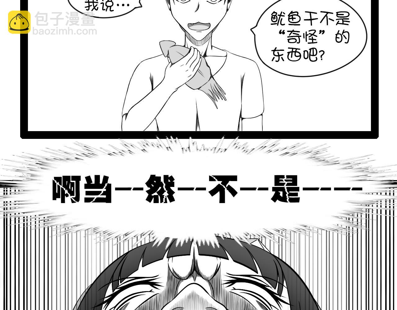 🍛群像搞笑剧场 5.是新学期吗？② 第37页