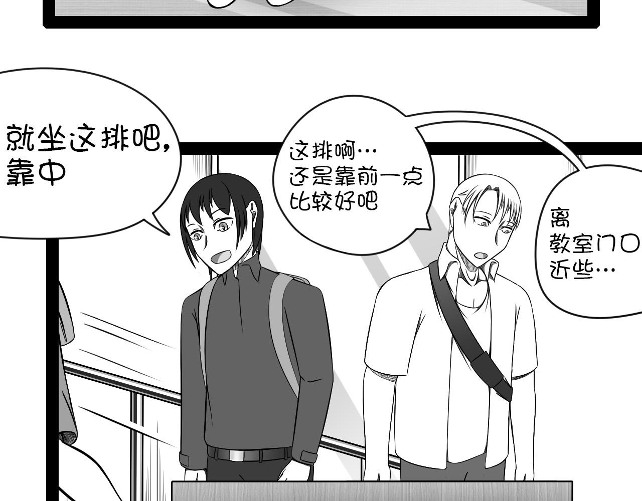 🍛群像搞笑剧场 7.是新学期吗？④ 第25页