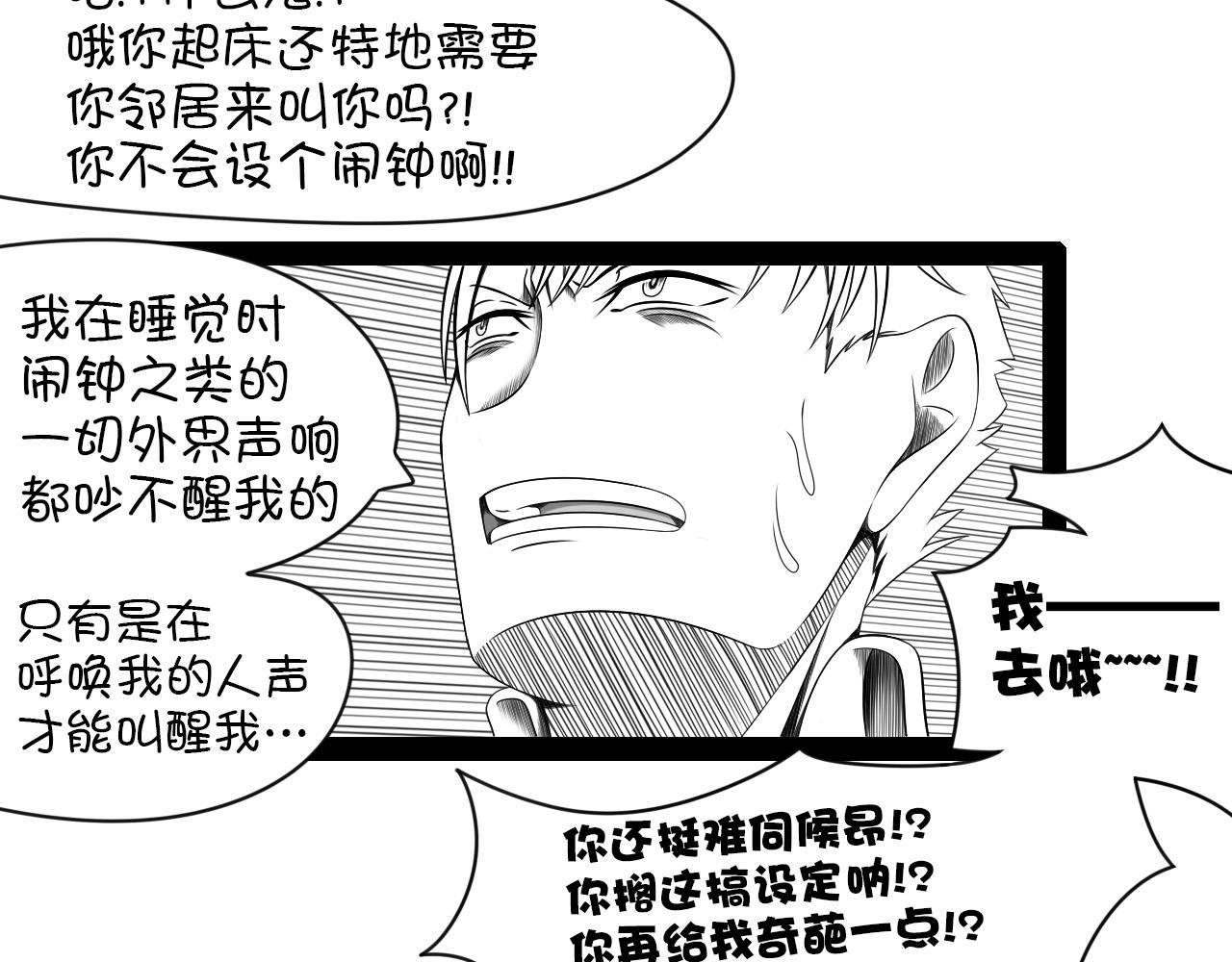🍛群像搞笑剧场 7.是新学期吗？④ 第8页