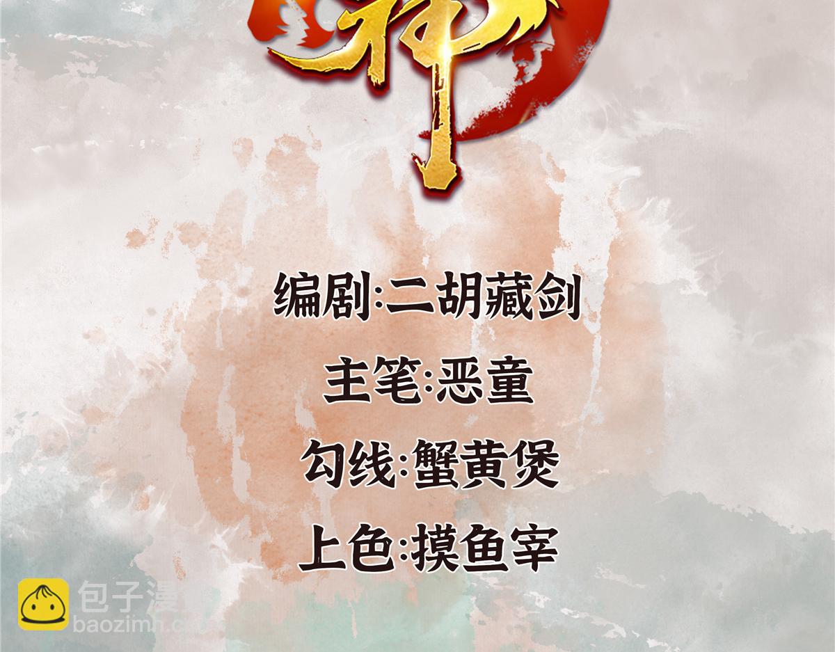 08 斩妖术临身斗阵(1/3)-第11话
