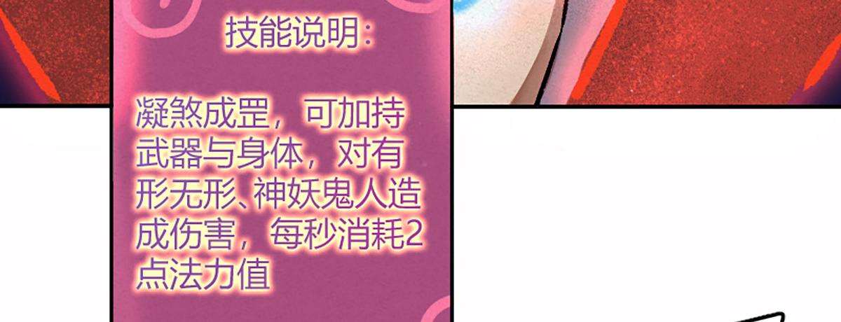 08 斩妖术临身斗阵(1/3)-第11话
