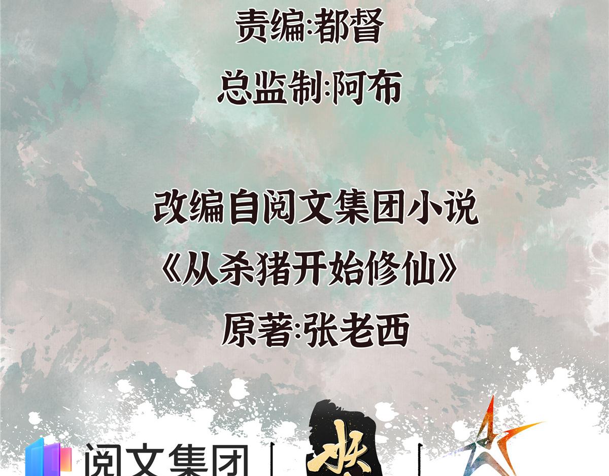 08 斩妖术临身斗阵(1/3)-第11话