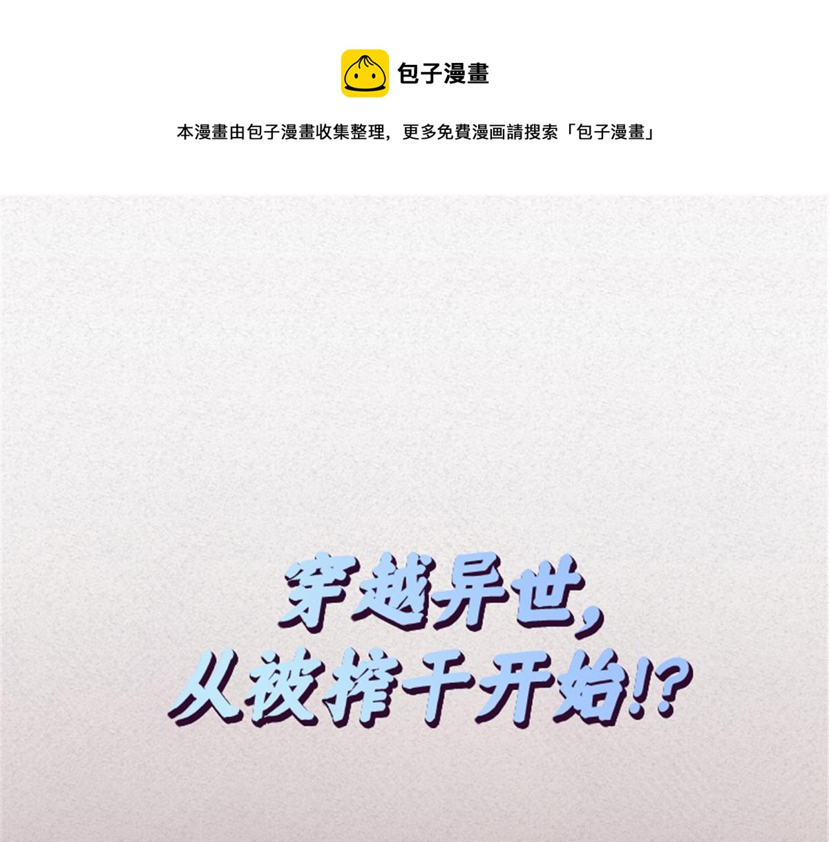 预告(1/2)-第3话