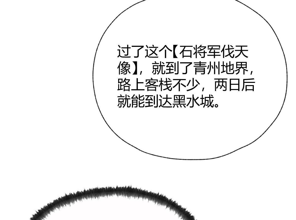 030 山店巧遇钦天监(1/3)-第33话