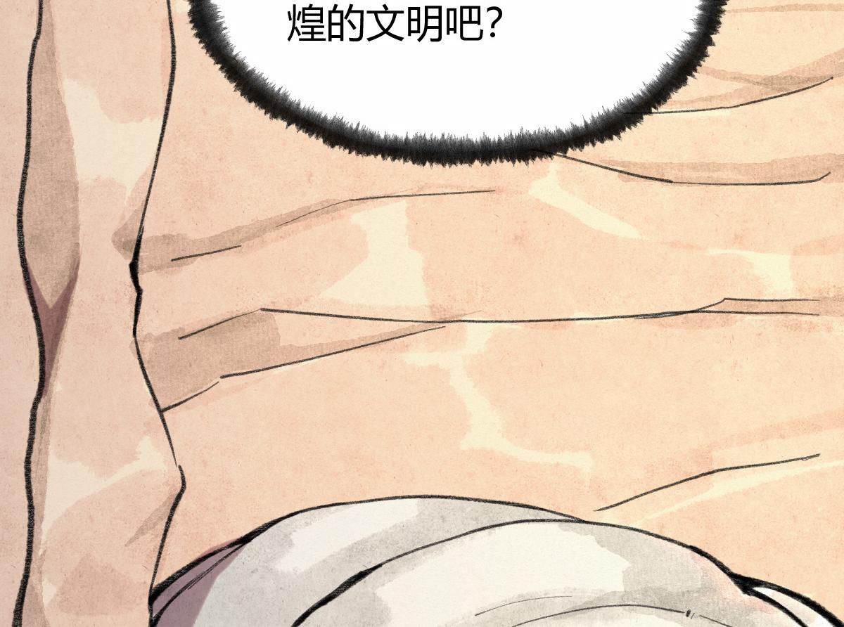 030 山店巧遇钦天监(1/3)-第33话