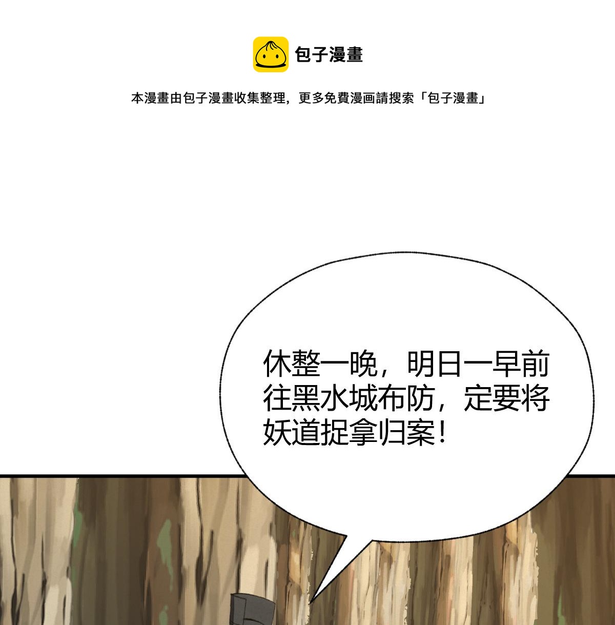 030 山店巧遇钦天监(1/3)-第33话