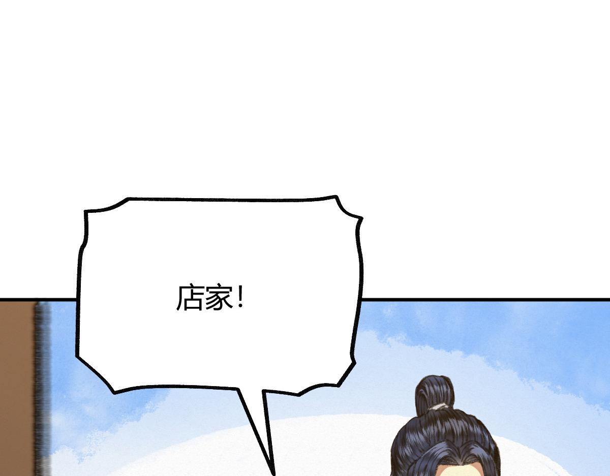 030 山店巧遇钦天监(1/3)-第33话