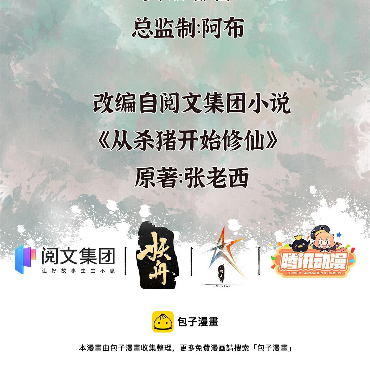 030 山店巧遇钦天监(1/3)-第33话