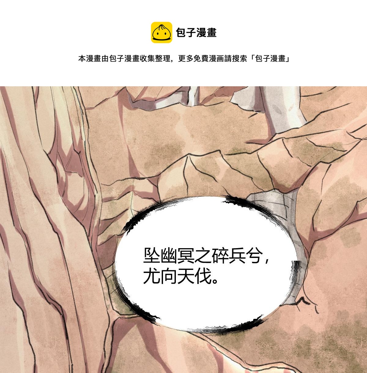 030 山店巧遇钦天监(1/3)-第33话