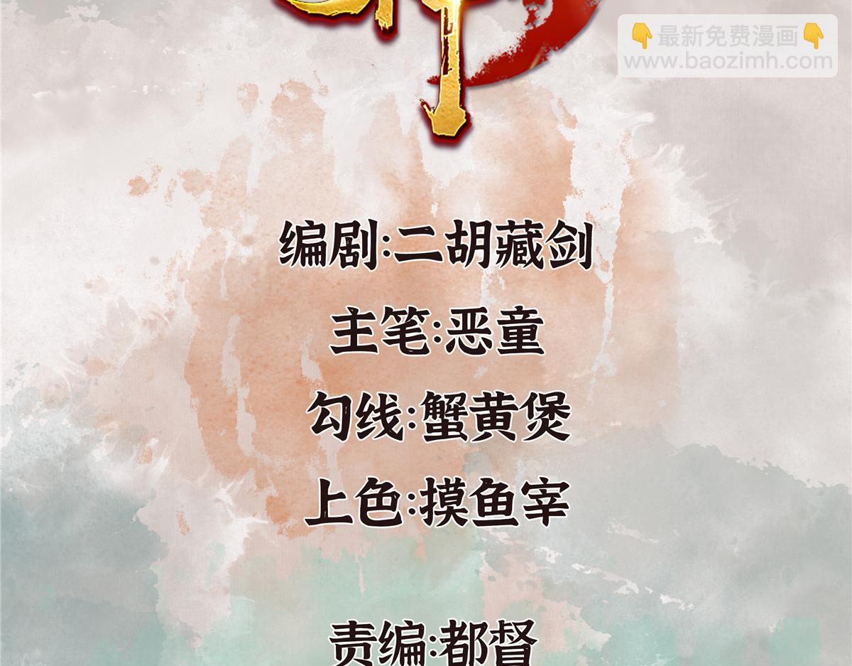036 群魔乱舞尽当诛(1/3)-第39话