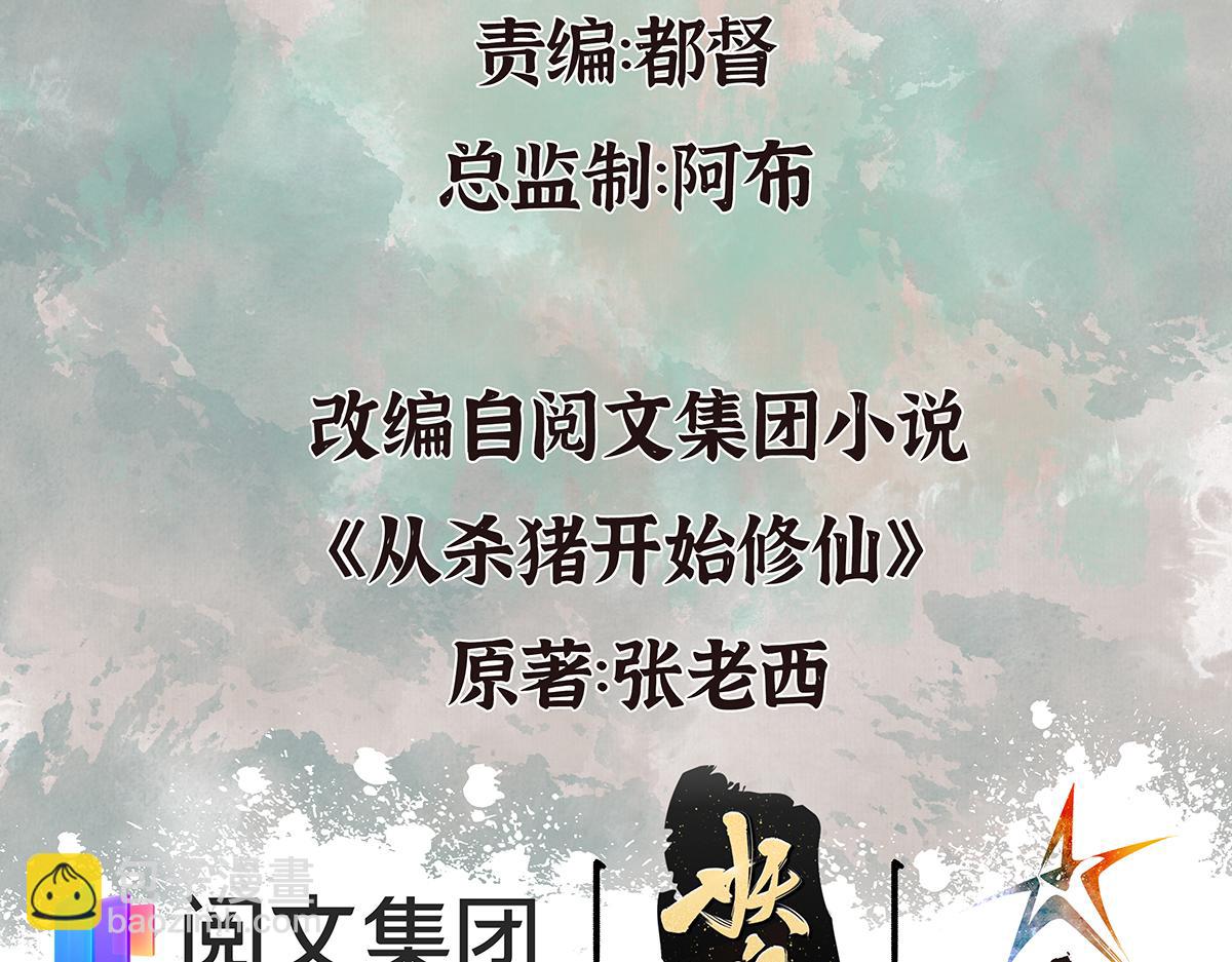 02 万猪之劫就是我(1/2)-第5话