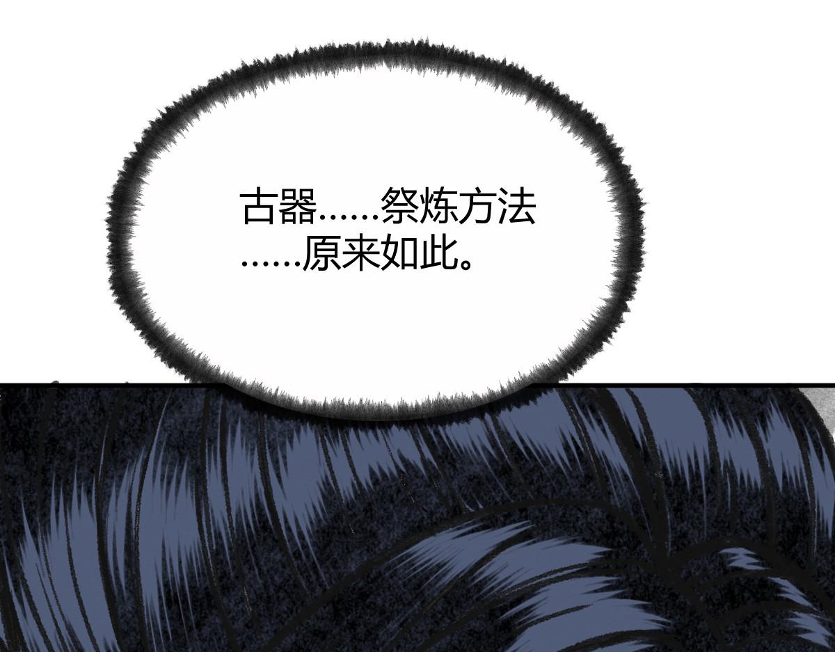 038 血炼古器危机除(1/2)-第41话
