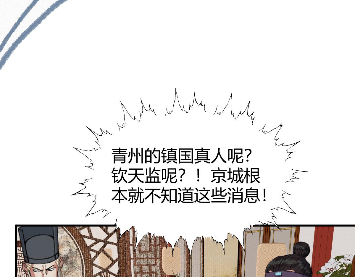 040 众人夺宝青州乱(1/3)-第43话