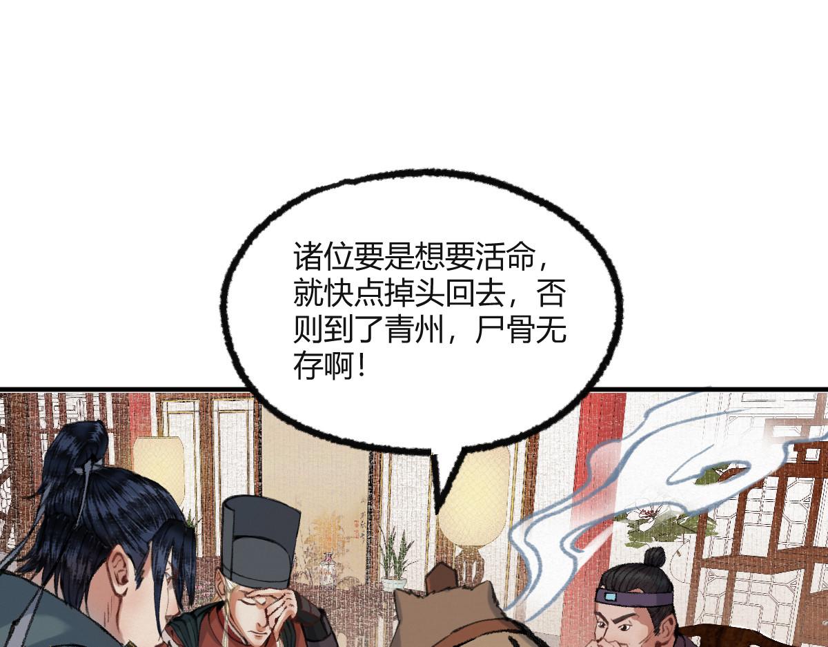 040 众人夺宝青州乱(1/3)-第43话
