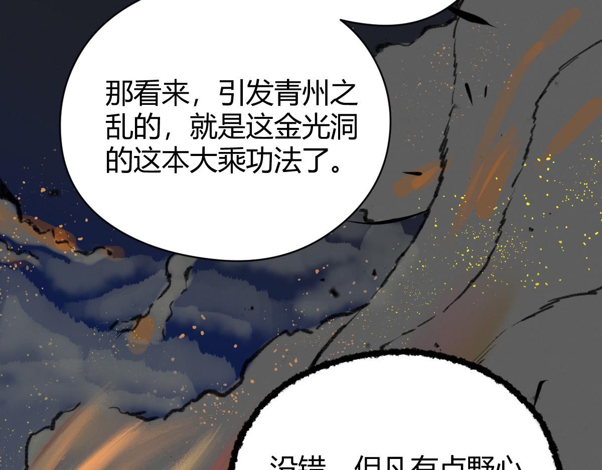 040 众人夺宝青州乱(1/3)-第43话