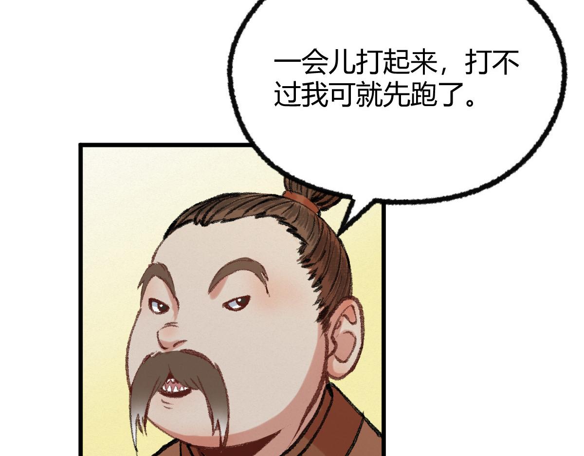 042 白云观内会众邪(1/3)-第45话