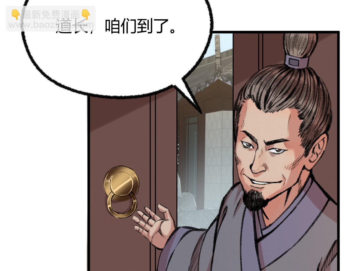 042 白云观内会众邪(1/3)-第45话