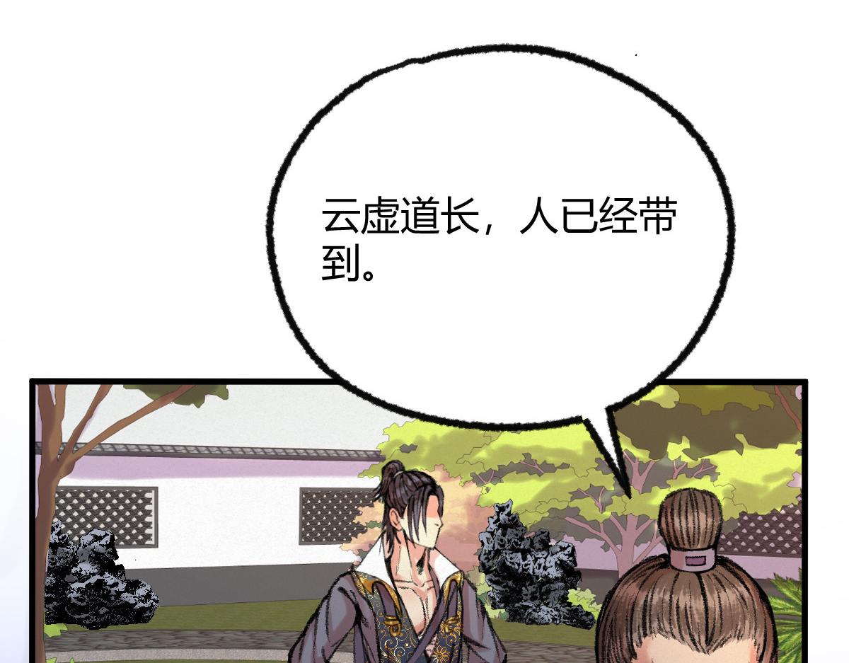 042 白云观内会众邪(1/3)-第45话