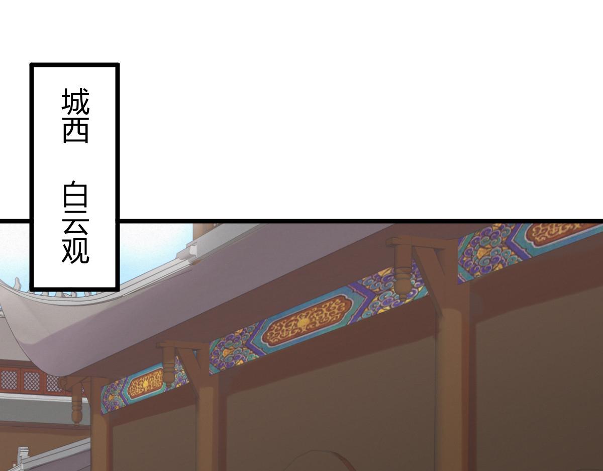 042 白云观内会众邪(1/3)-第45话