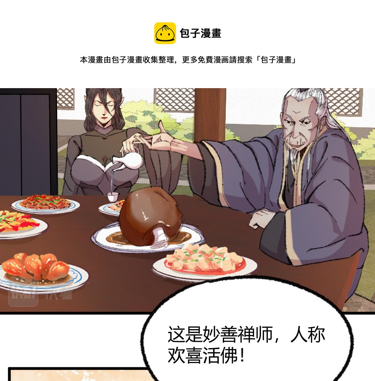 044 混入其中探消息(1/2)-第47话