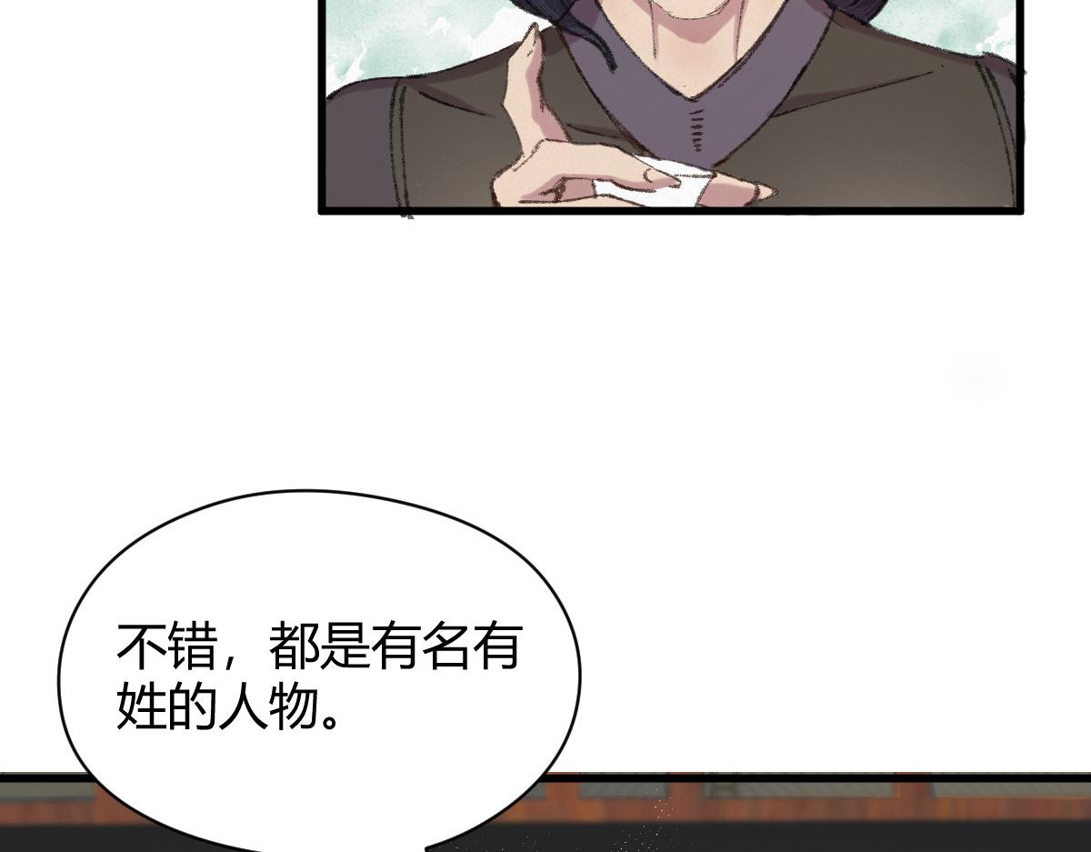 044 混入其中探消息(1/2)-第47话