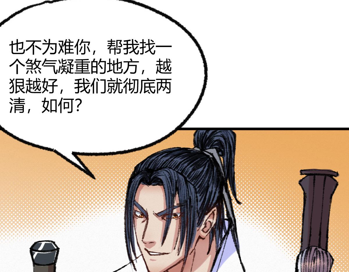 046 获取新剑寻阴煞(1/2)-第49话