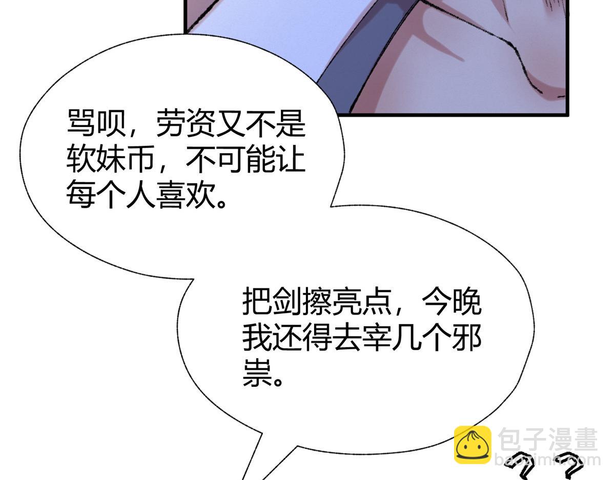 054 城中肃妖涨经验(1/3)-第57话